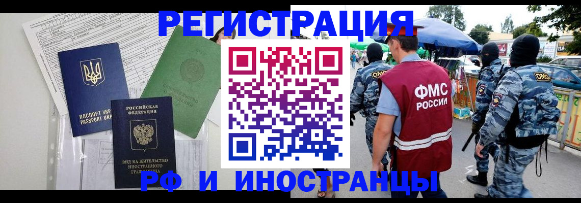 прописка штамп в Белгороде