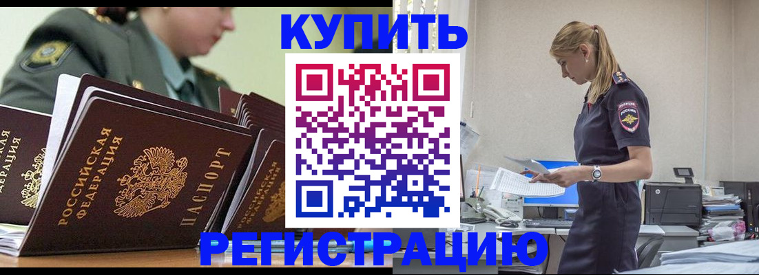 прописка в Белгороде