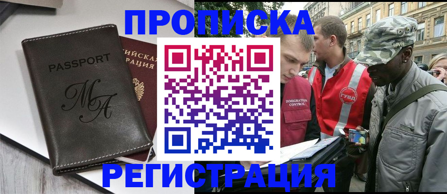 временная регистрация недорого в Белгороде