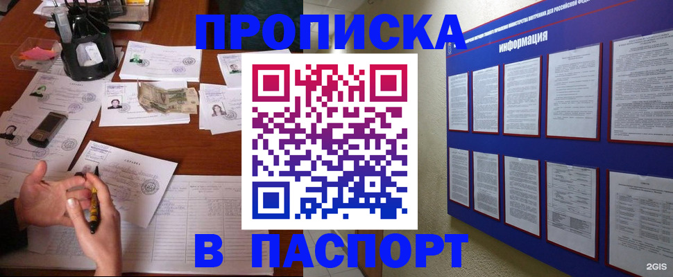 прописка регистрация в Белгороде