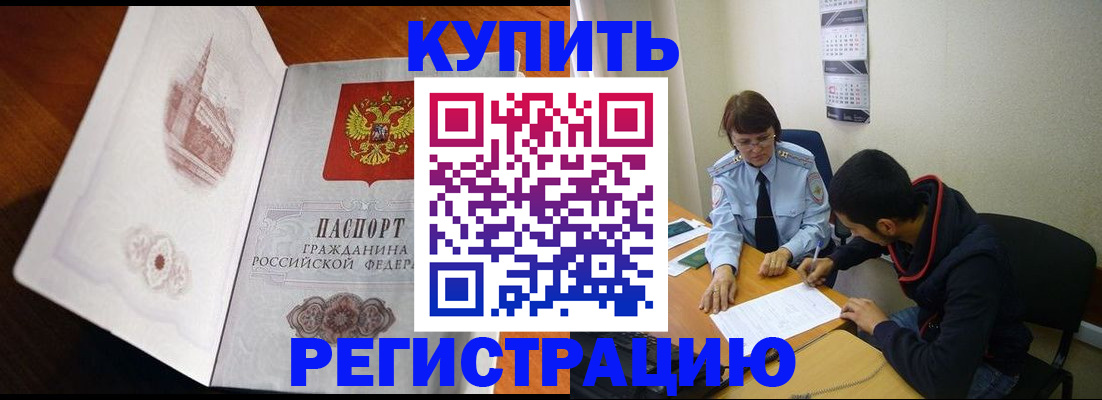 временная регистрация купить в Белгороде