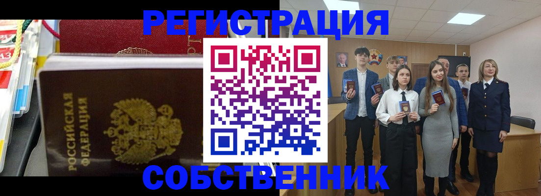 прописка паспорт в Белгороде