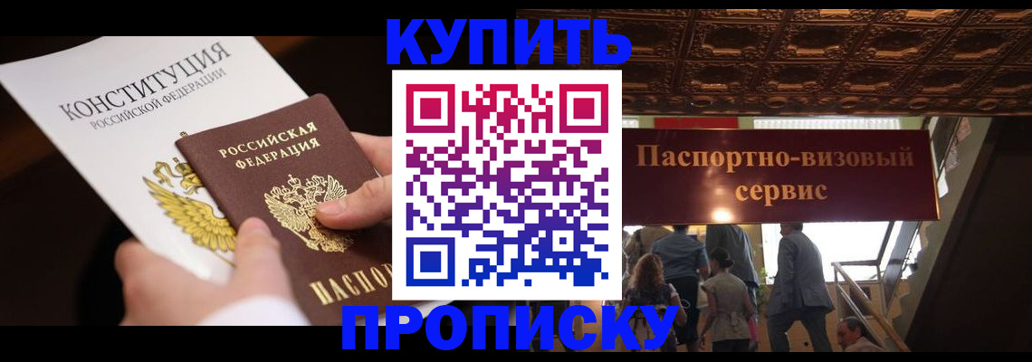 где прописаться в Белгороде