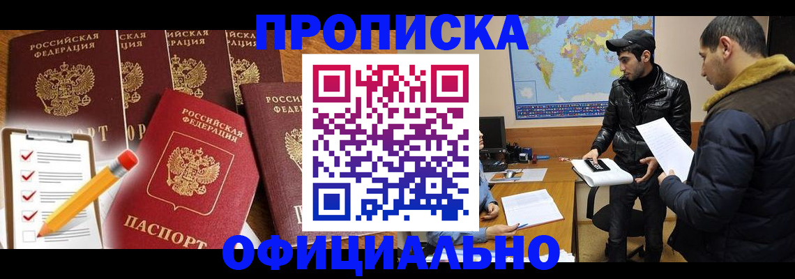 временная регистрация поиск в Белгороде