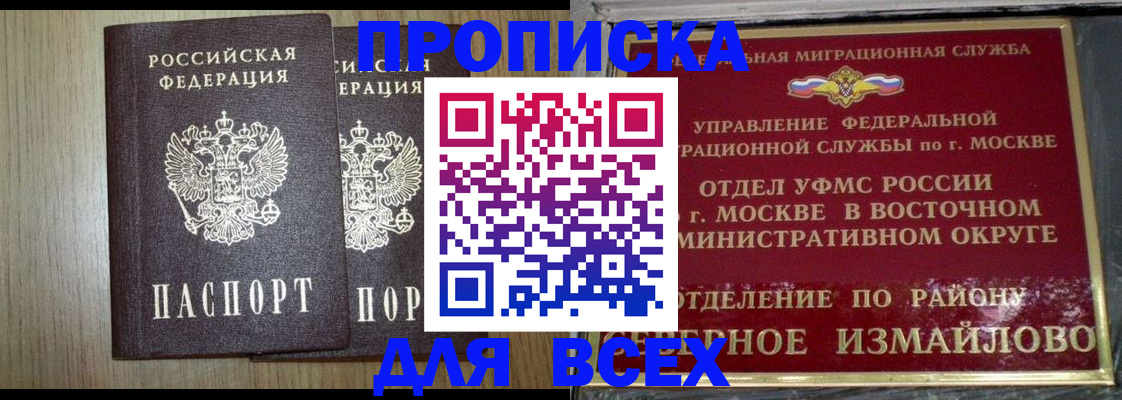прописка законно в Белгороде